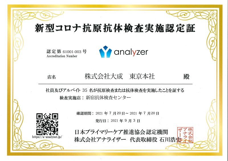 当社社員の新型コロナウイルス感染について
